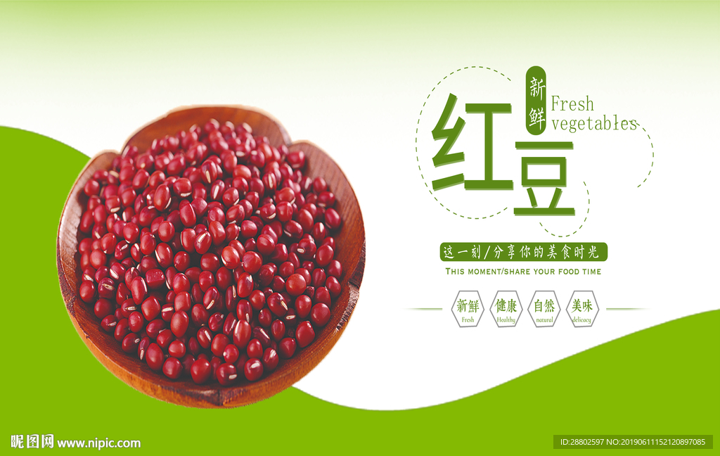 红豆