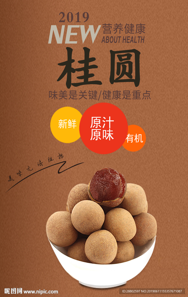 桂圆