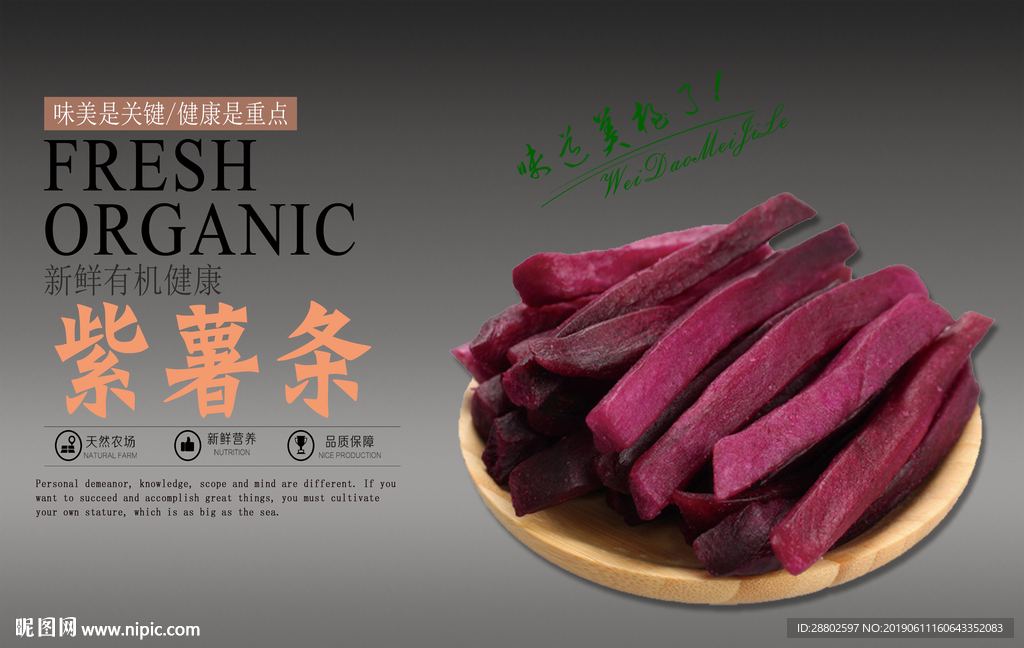 紫薯条