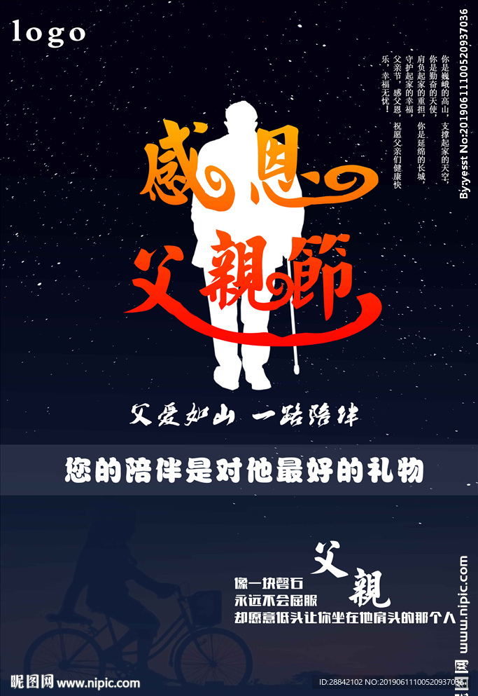 父亲节海报