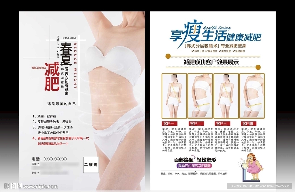 减肥彩页