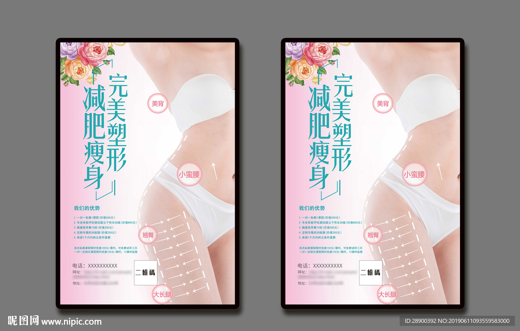 减肥海报