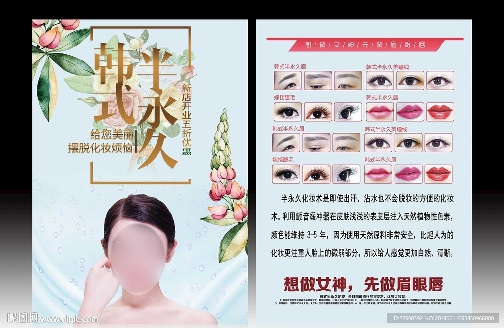 纹绣宣传单
