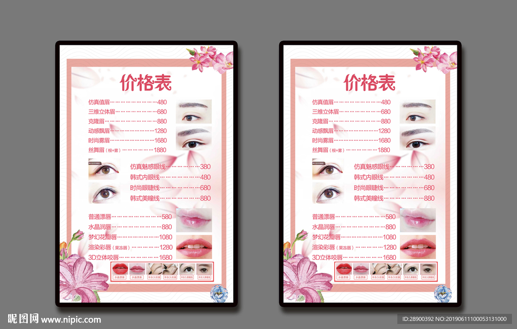 纹绣价目表