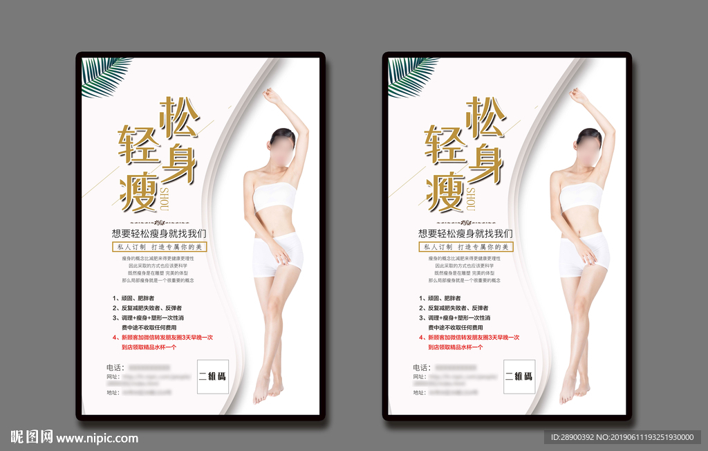 减肥