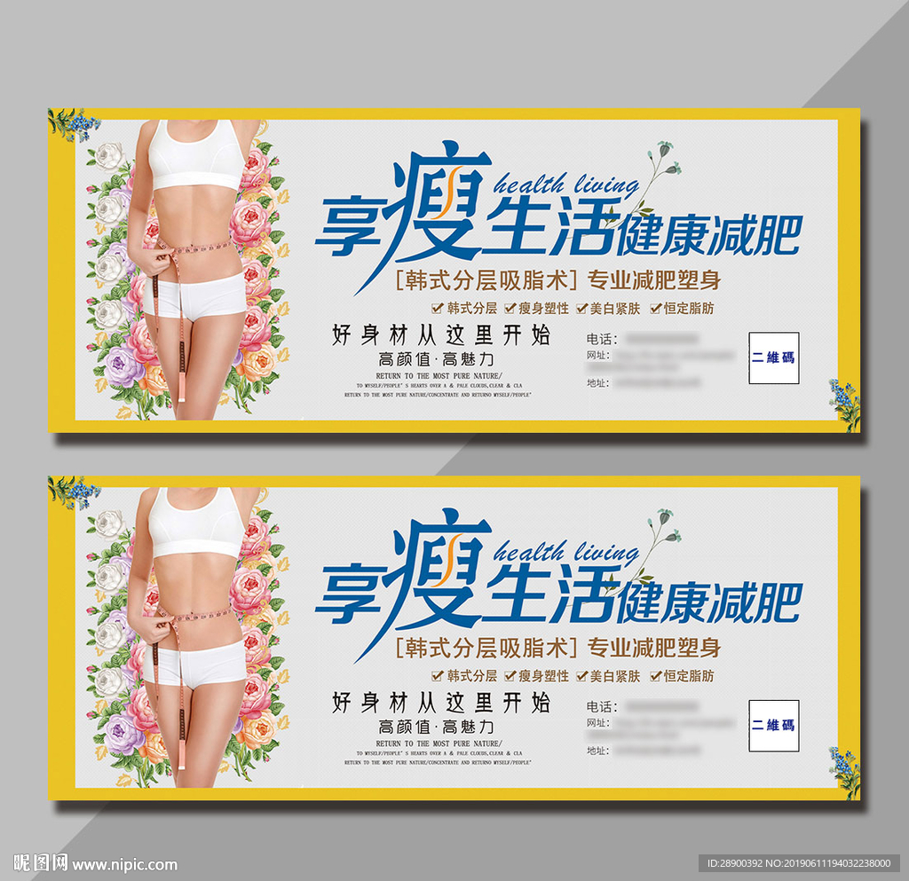减肥海报