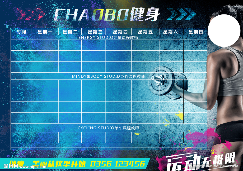 健身课程表