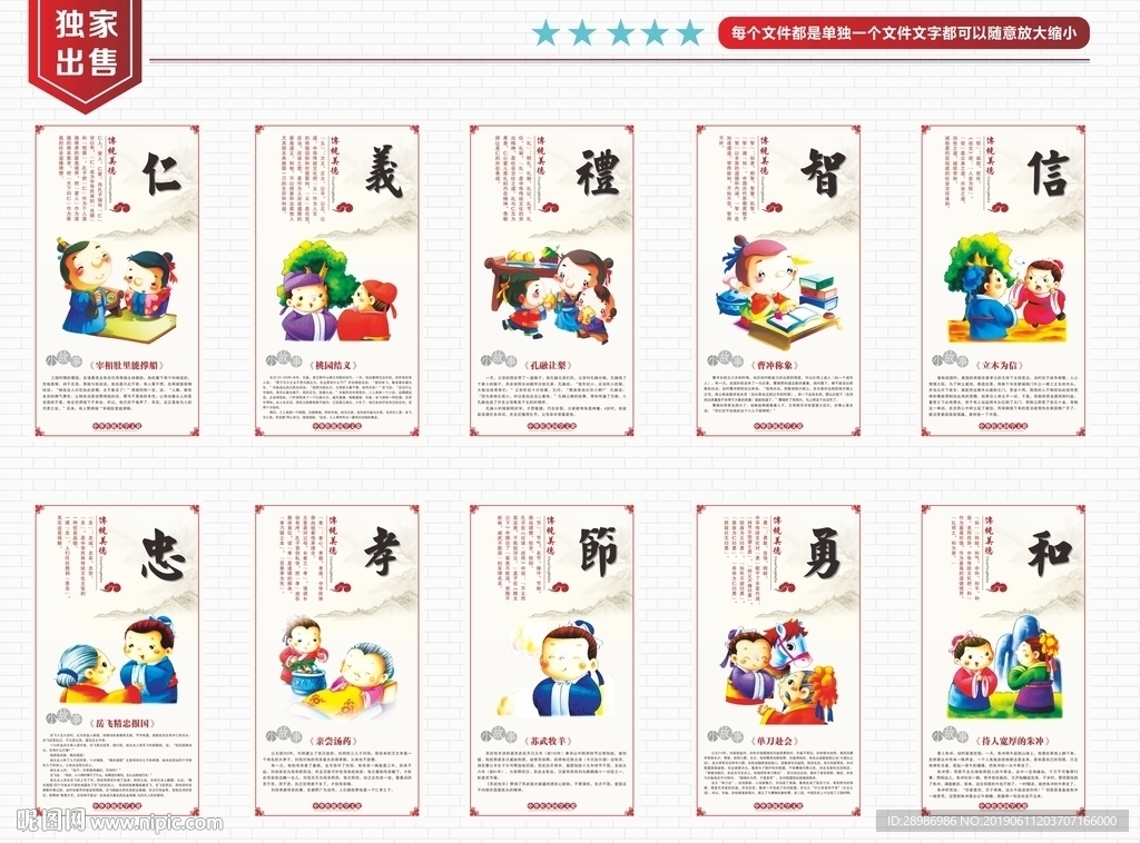 中华传统美德展板