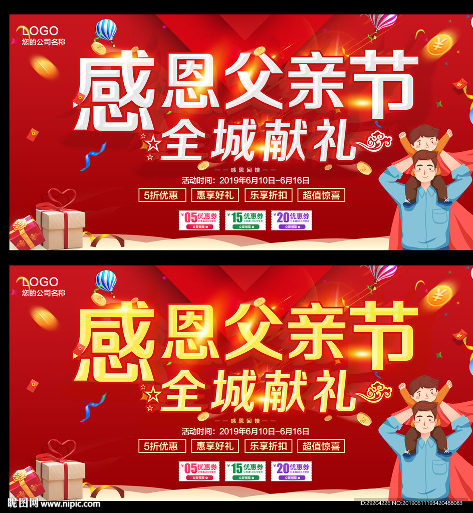 父亲节