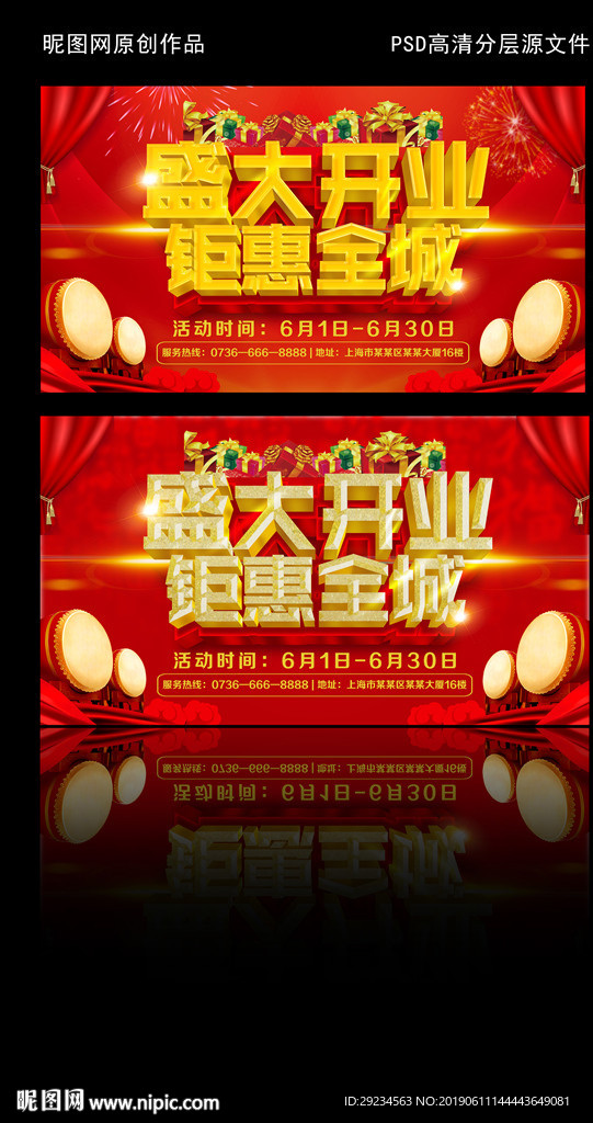 盛大开业