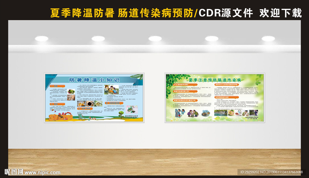 防暑降温