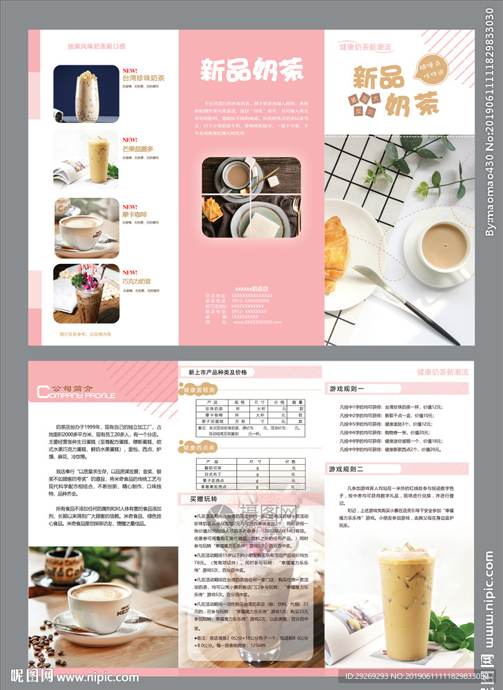 奶茶菜单
