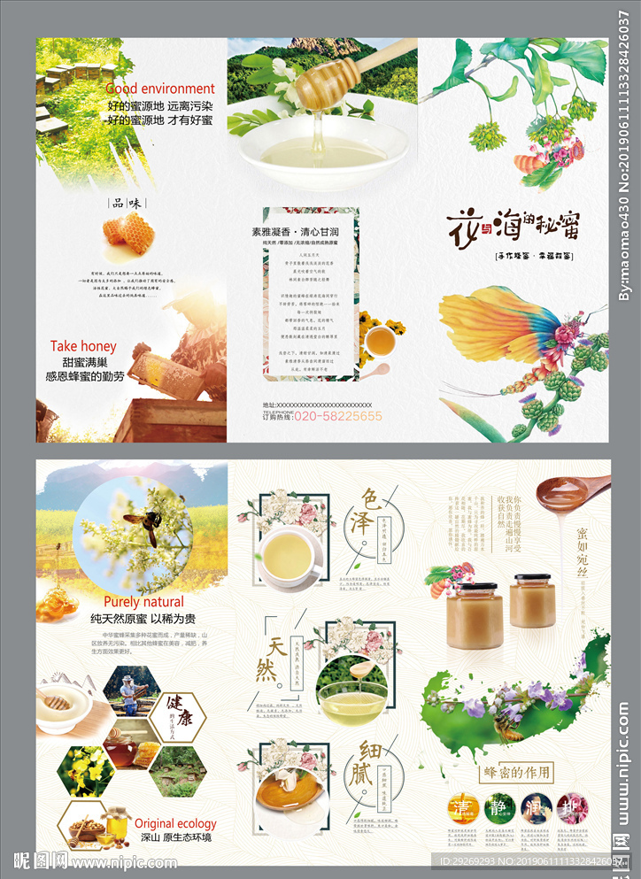 蜂蜜折页