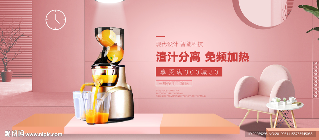 榨汁机网站详情页