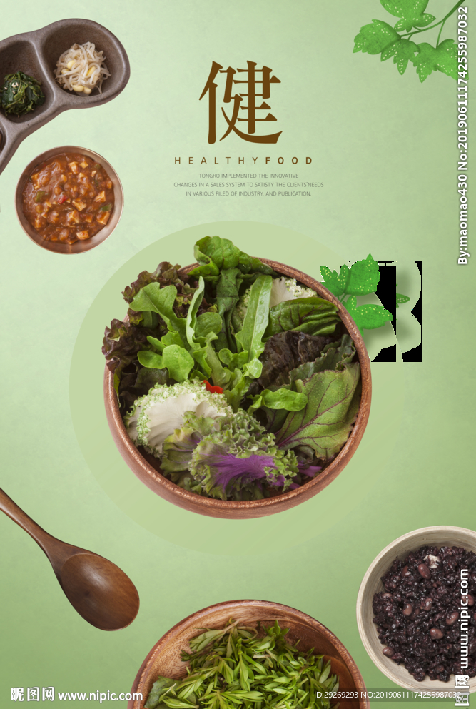 蔬菜沙拉