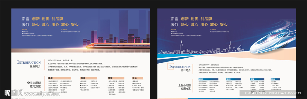 高铁宣传画