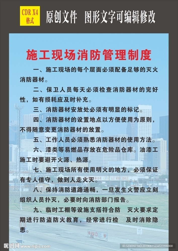施工现场消防管理制度