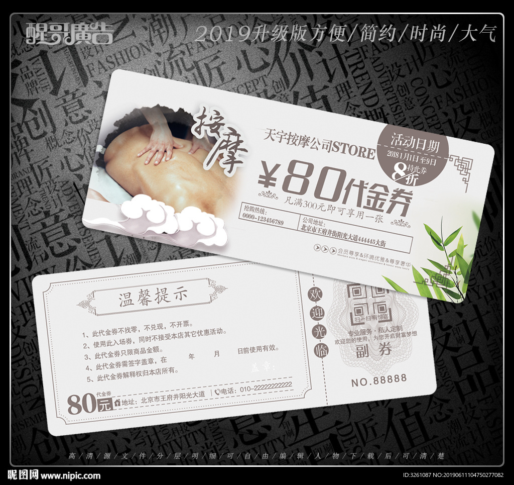 按摩代金券