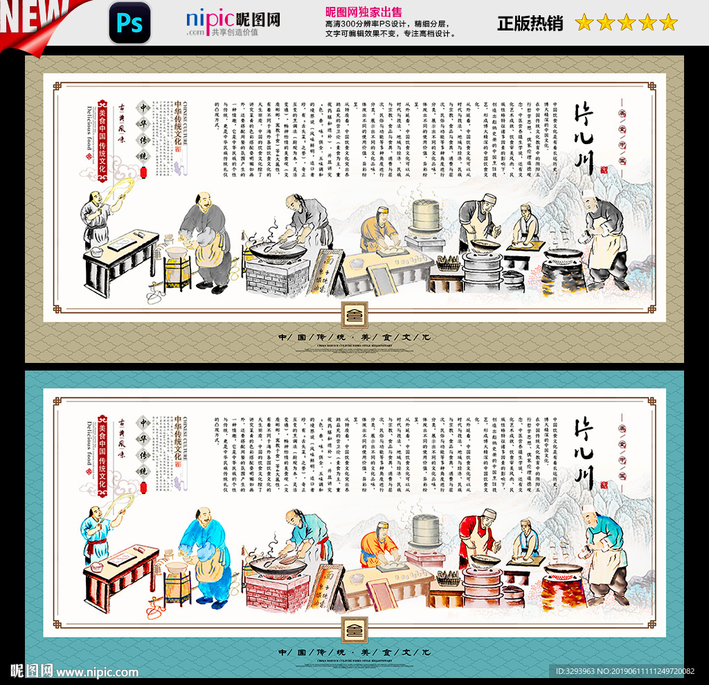 片儿川