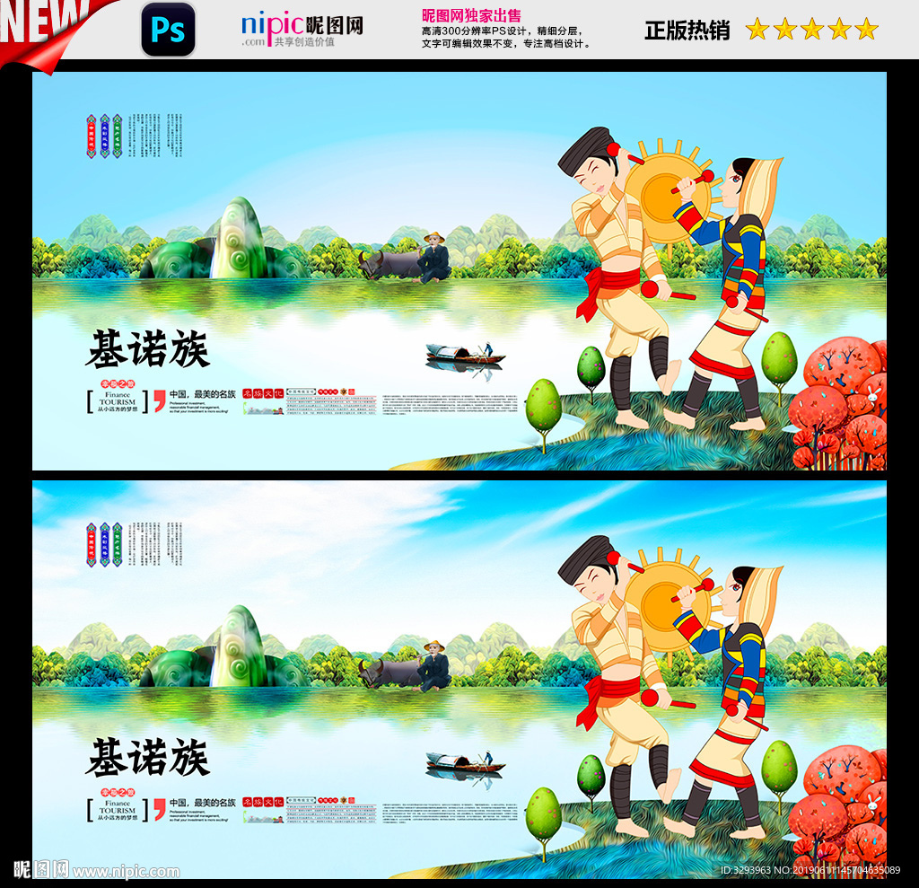 基诺族