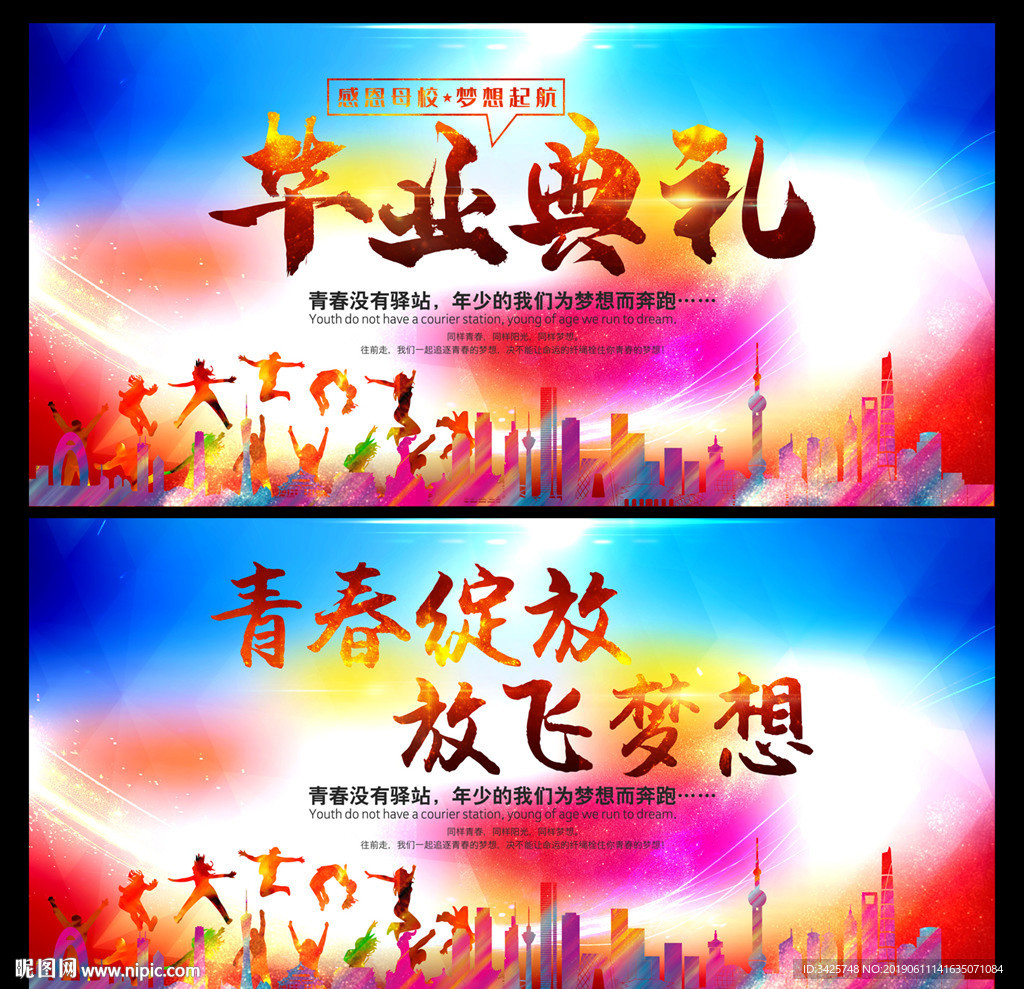 毕业典礼