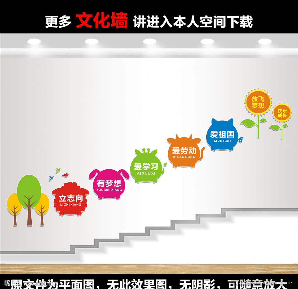 校园楼梯文化墙