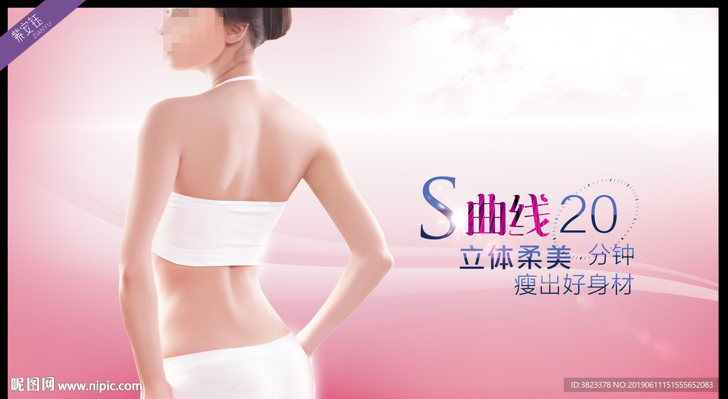 减肥瘦身广告