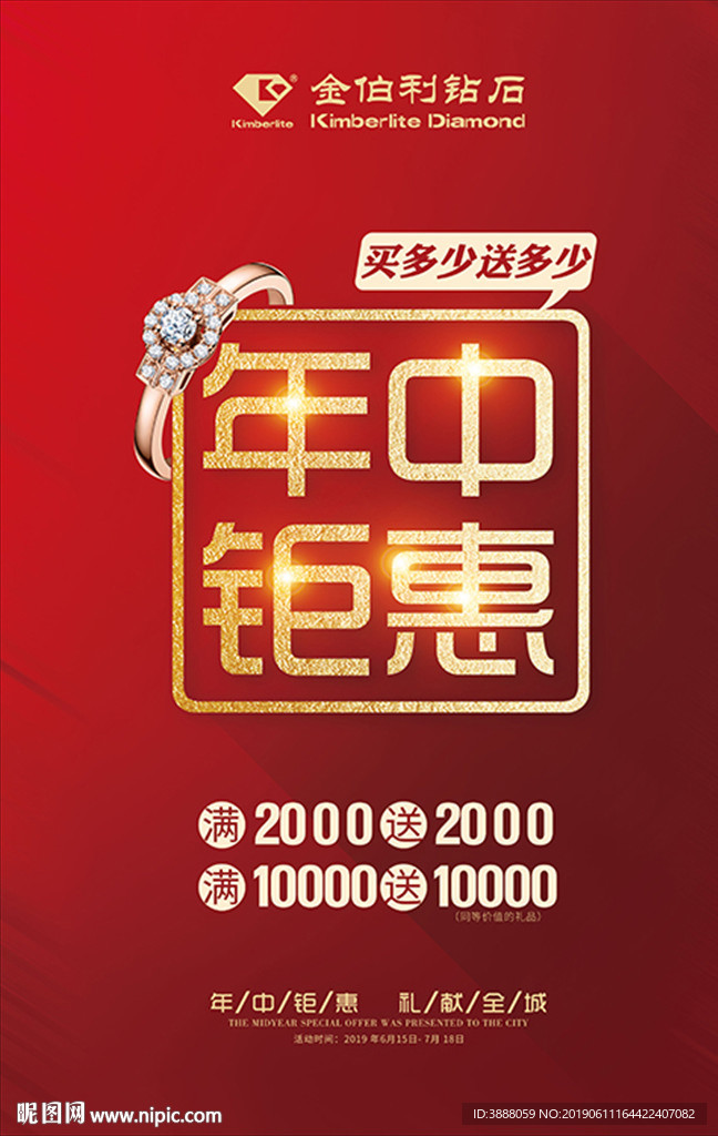 年中钜惠海报
