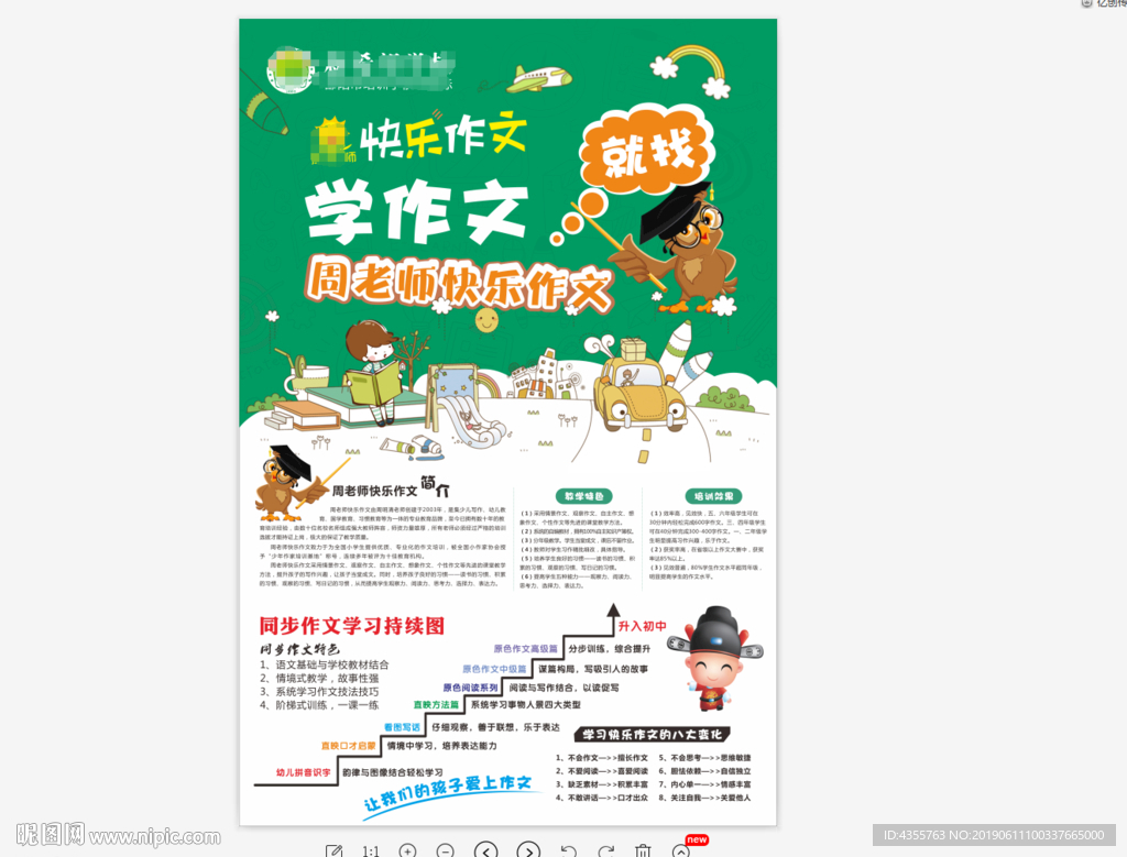 作文辅导班 作文班 暑假班he