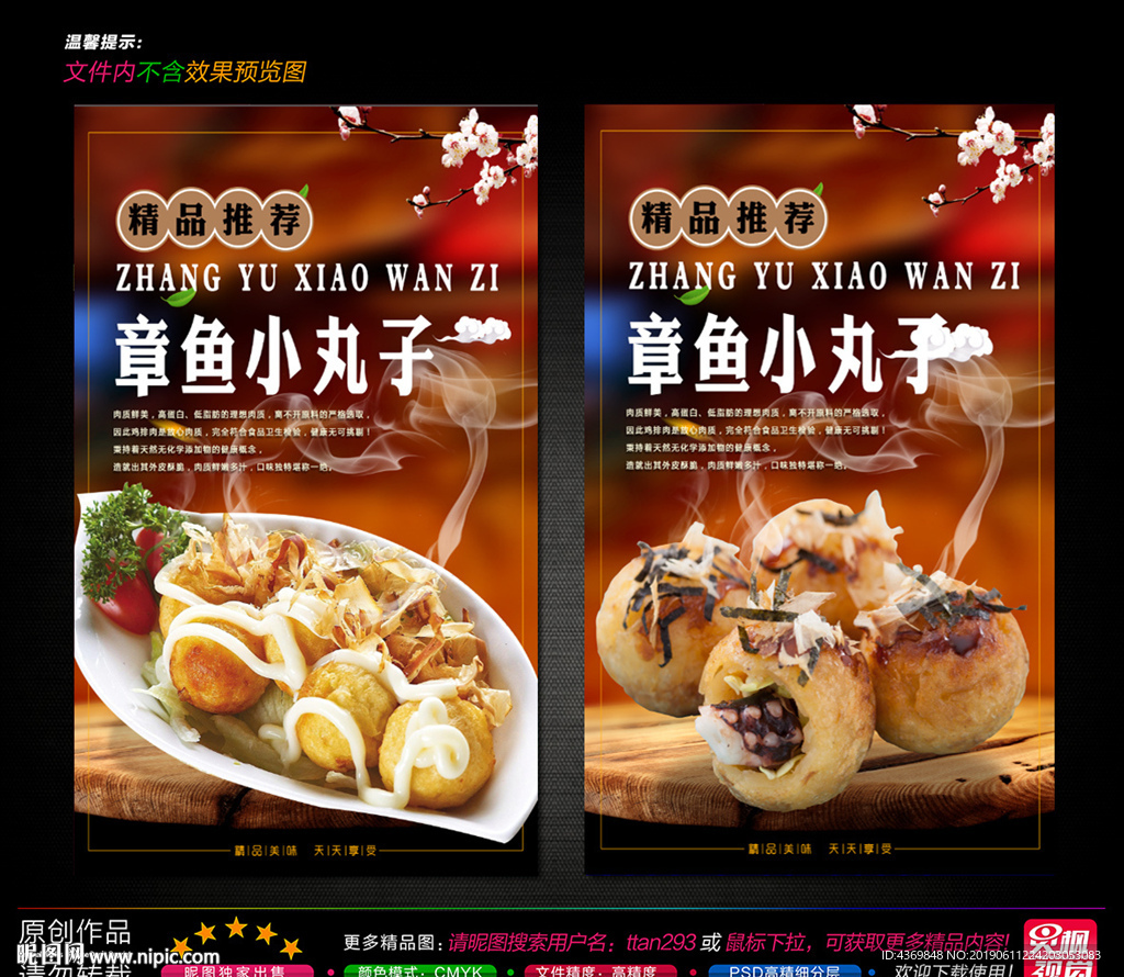 章鱼小丸子