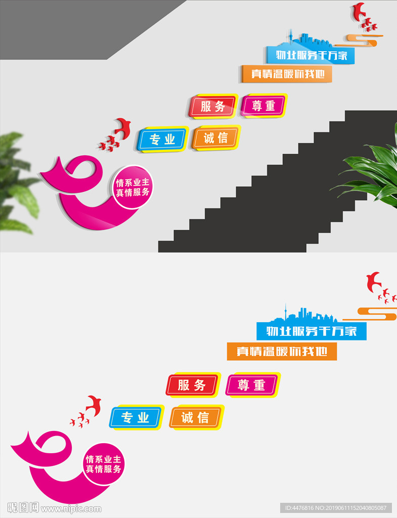 物业楼梯文化
