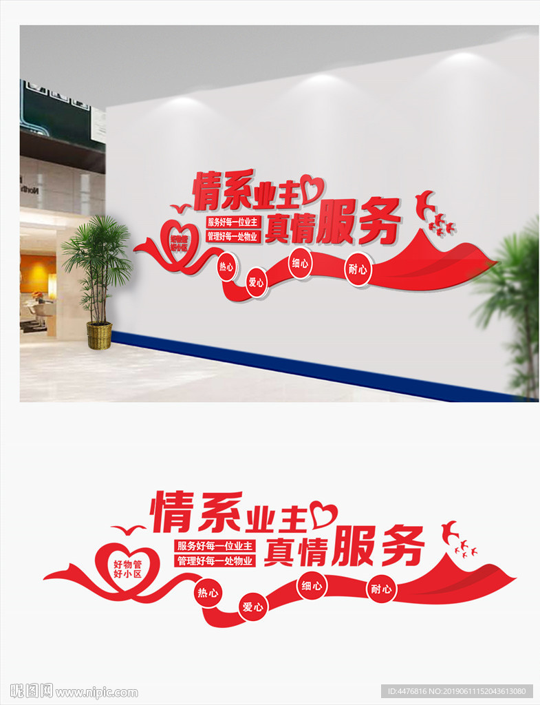 物业文化墙