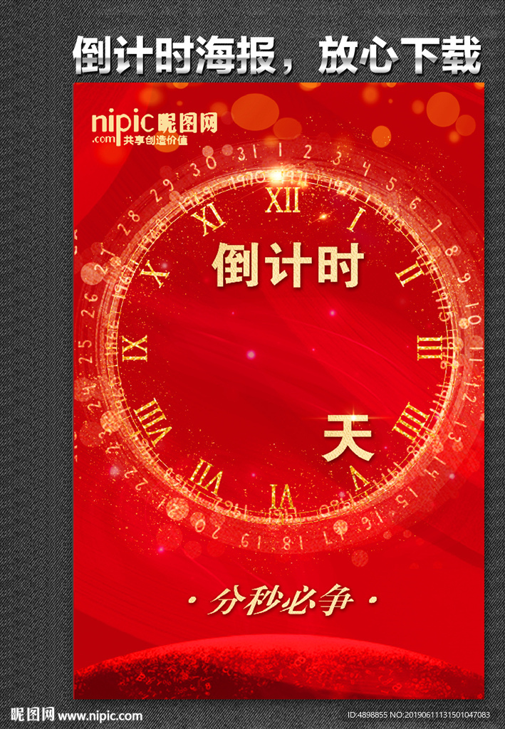 倒计时海报