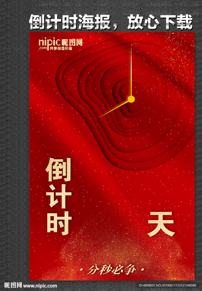 倒计时海报
