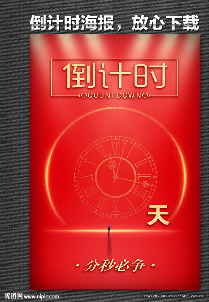 倒计时海报