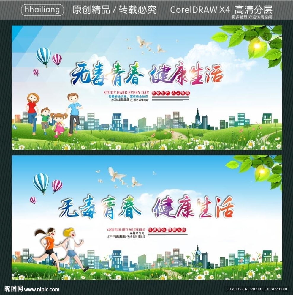 无毒青春 健康生活