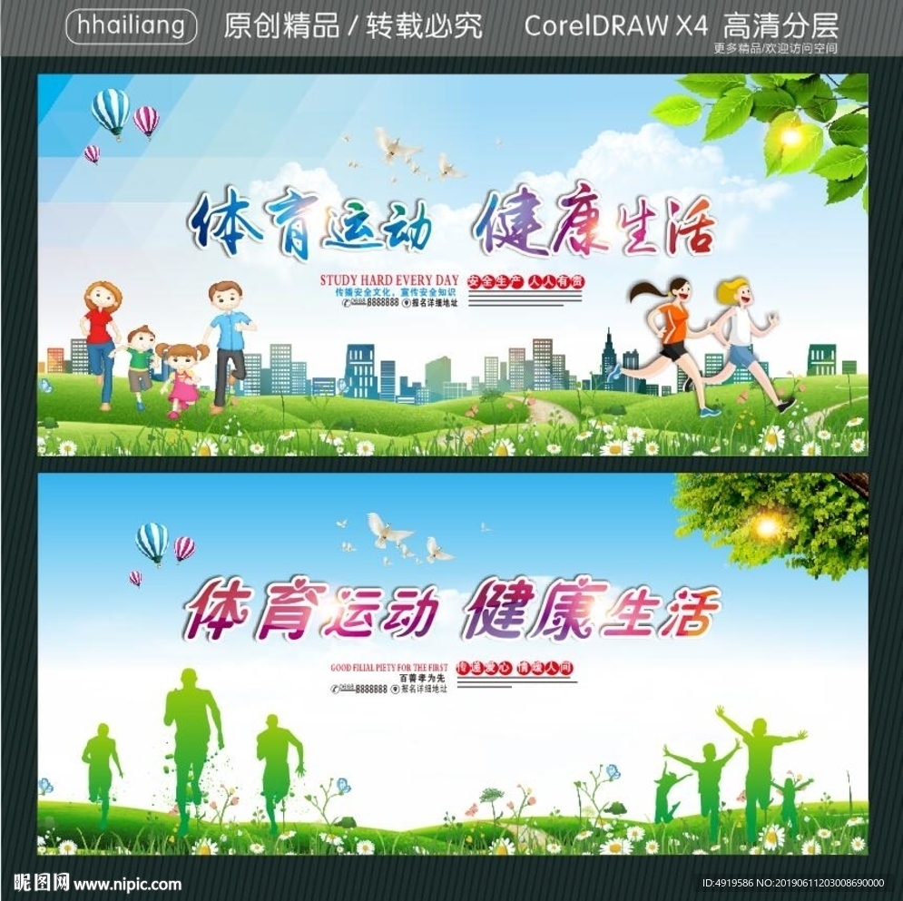 体育运动  健康生活