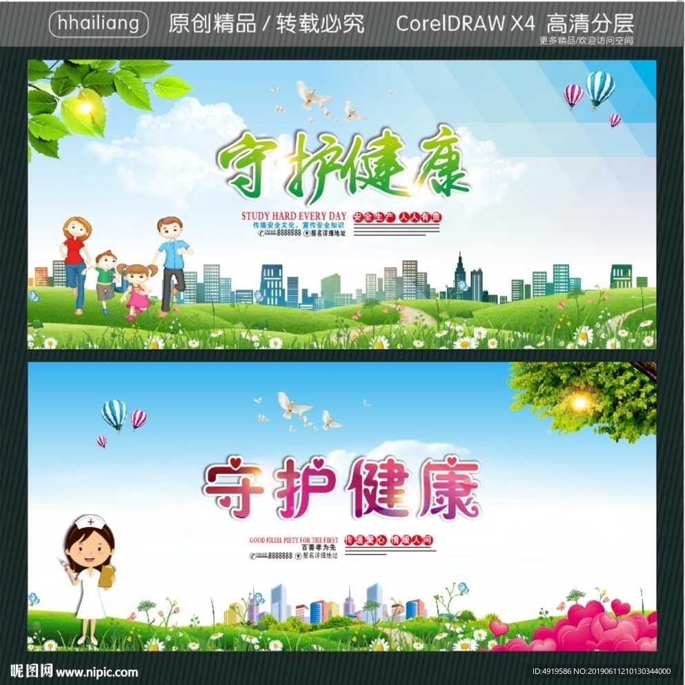 守护健康