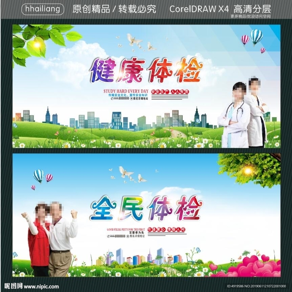 健康体检 全民体检