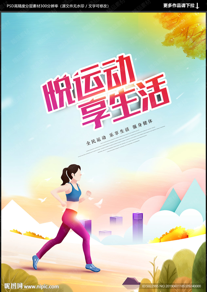 运动海报