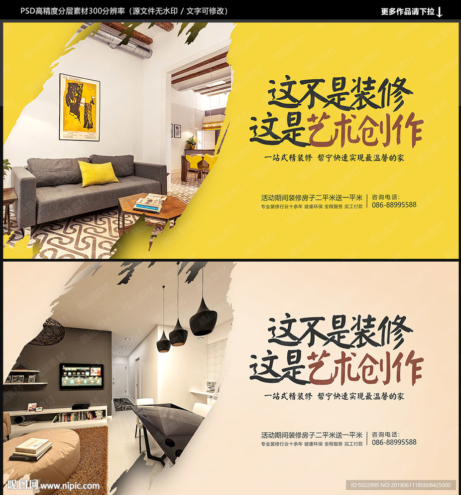 装修公司广告