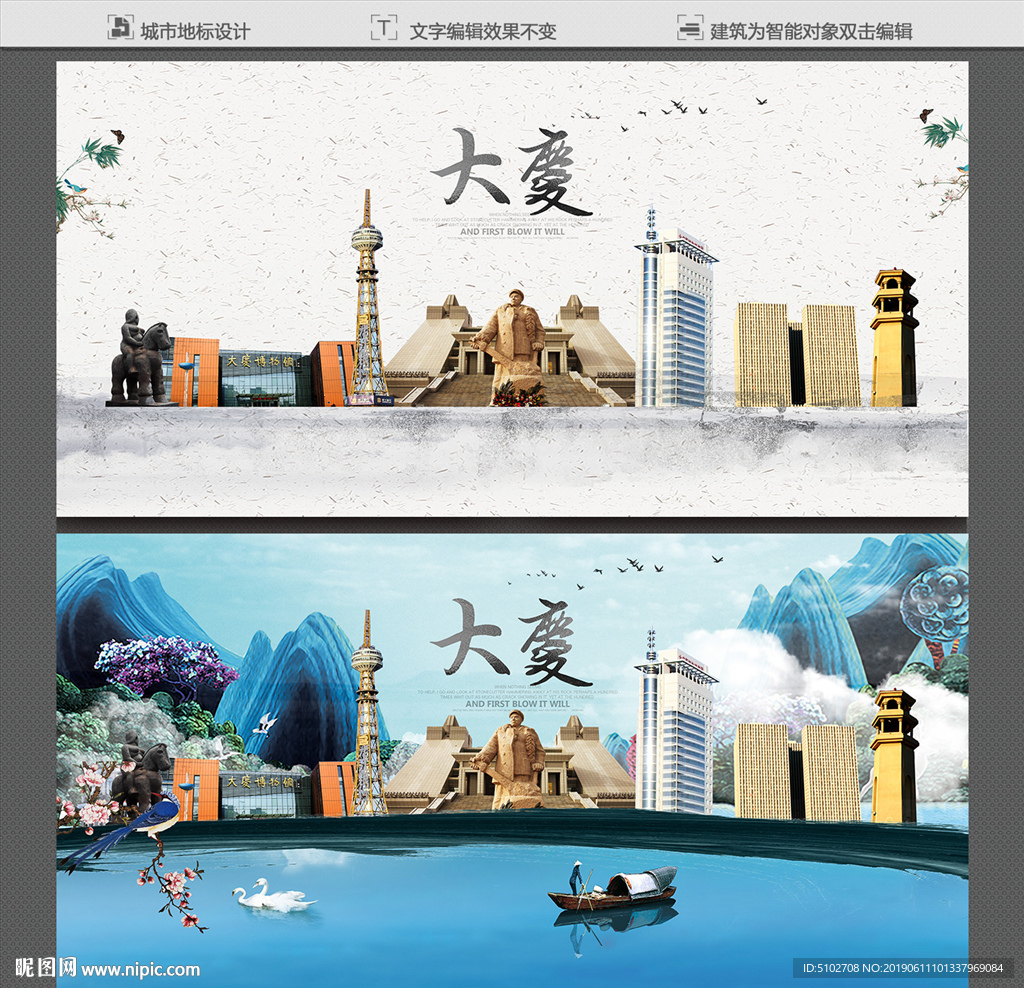 大庆