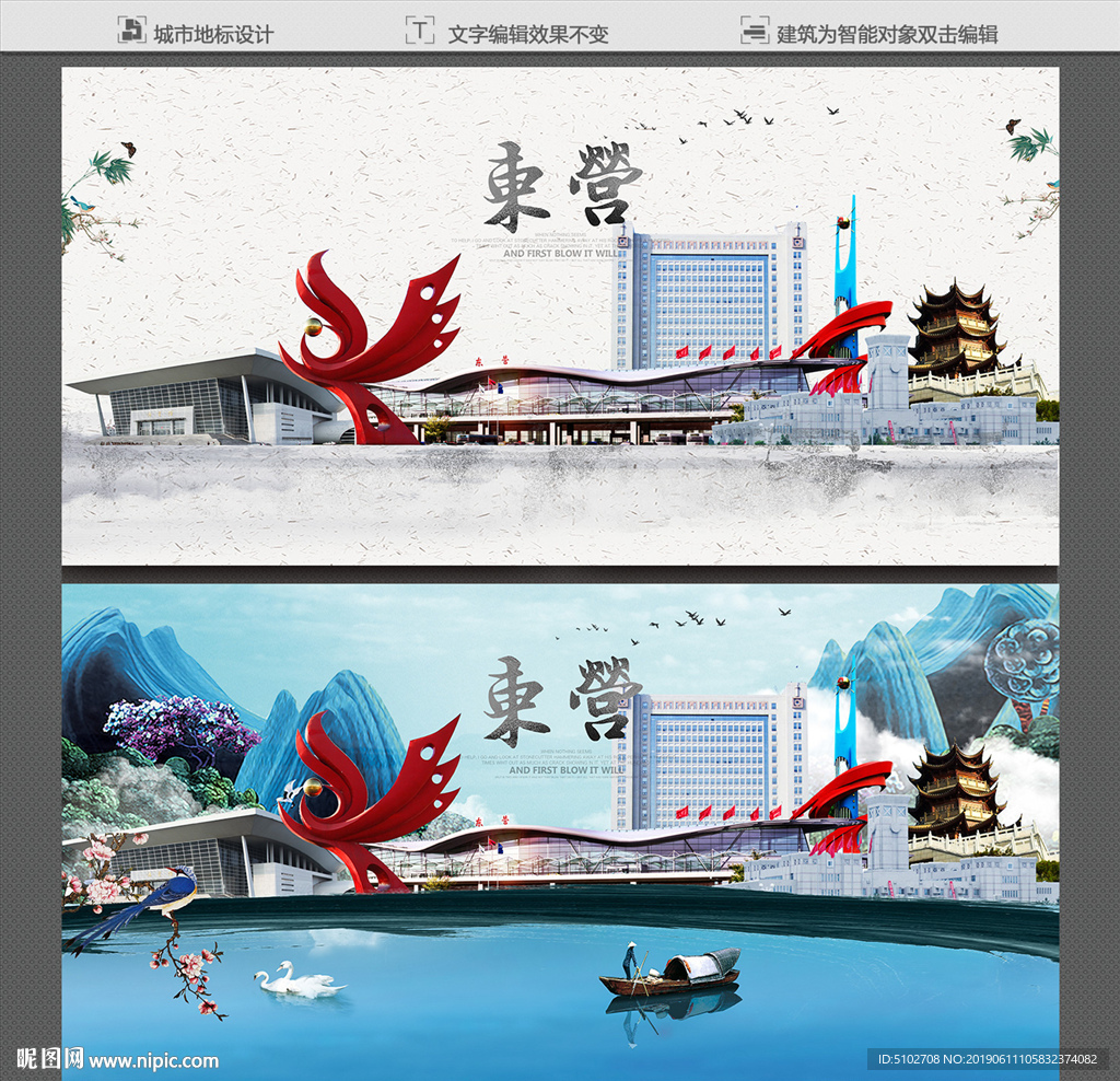 东营