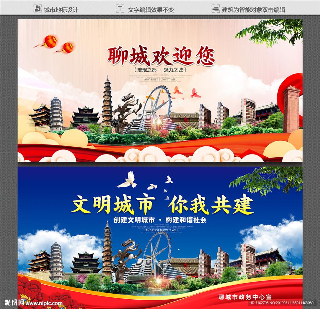 聊城