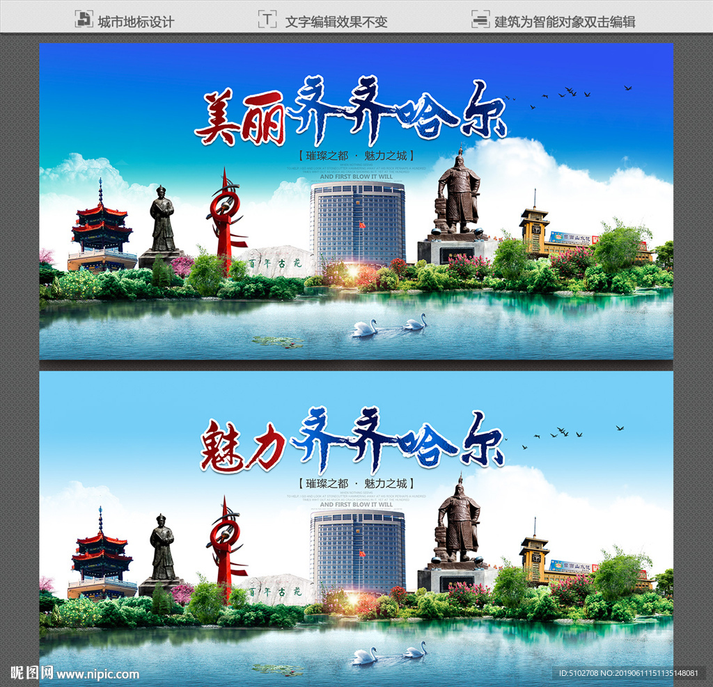 齐齐哈尔