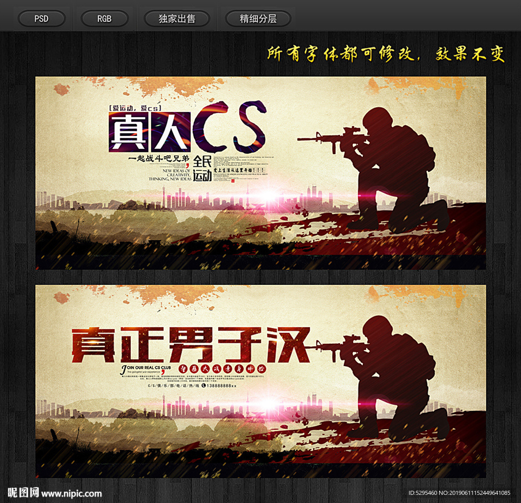 真人cs