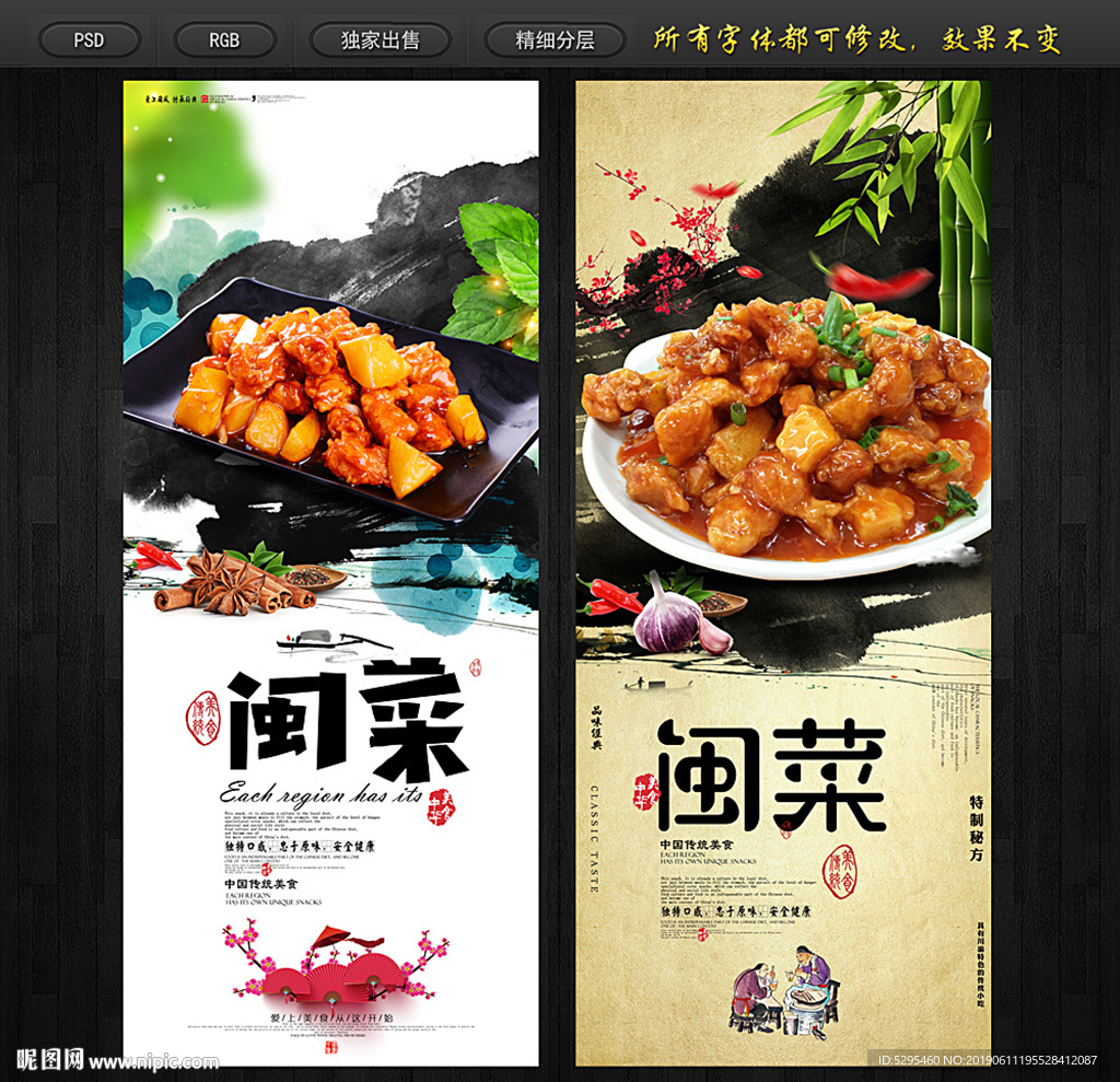 闽菜