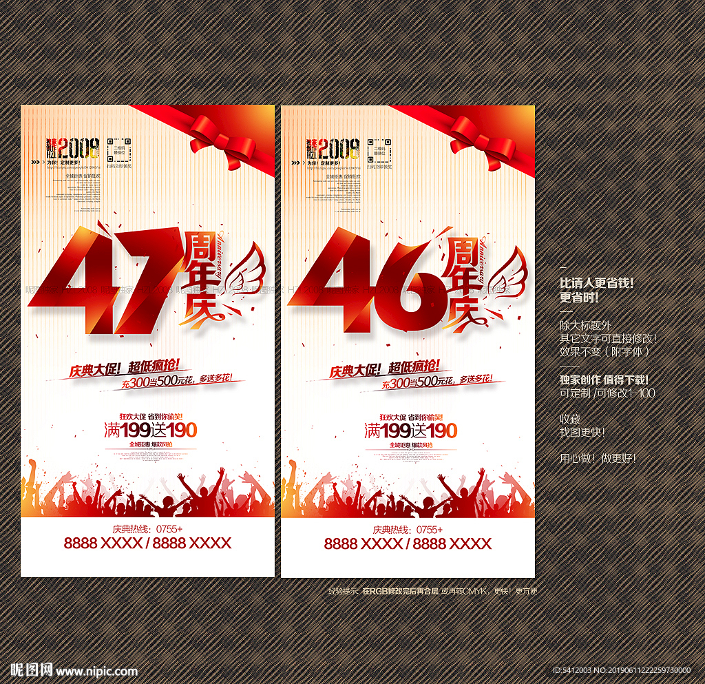 46周年庆