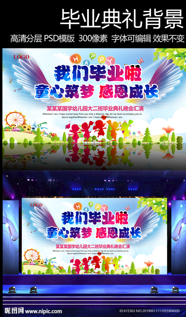 幼儿园毕业典礼