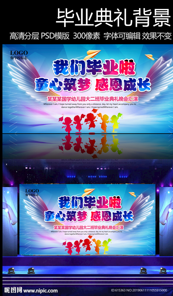幼儿园毕业典礼